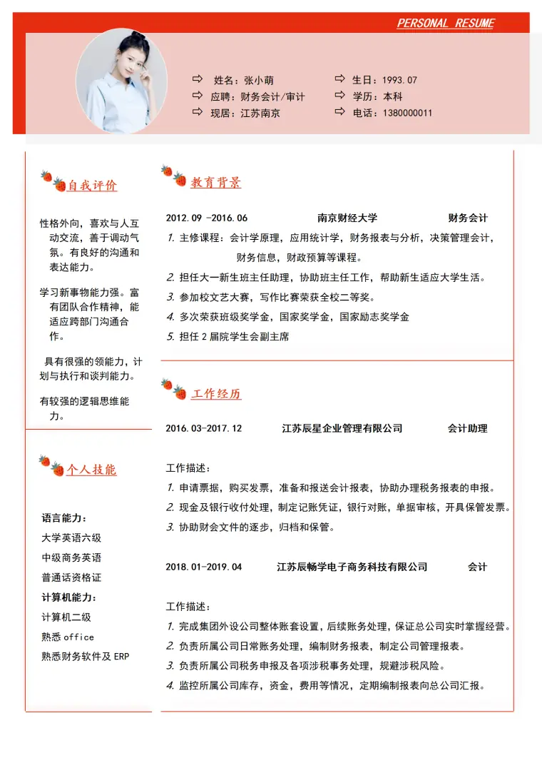 中文应届毕业生个人简历模板免费 Word 简历模板预览图