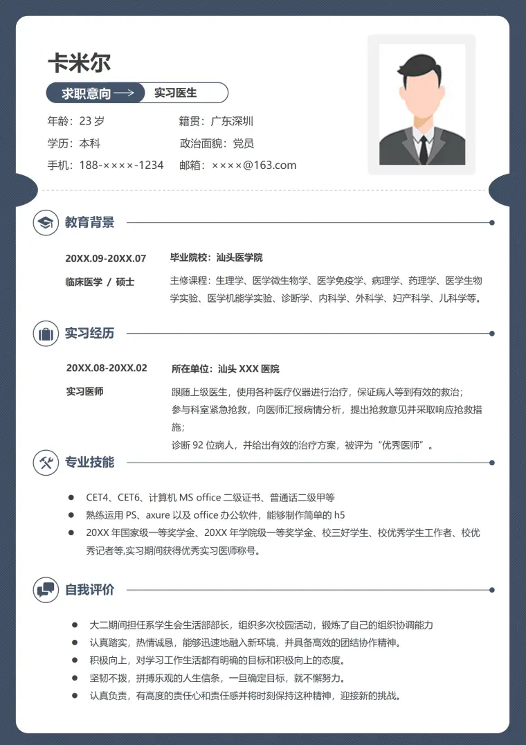 应届毕业生应聘实习医生简历 Word 简历模板预览图