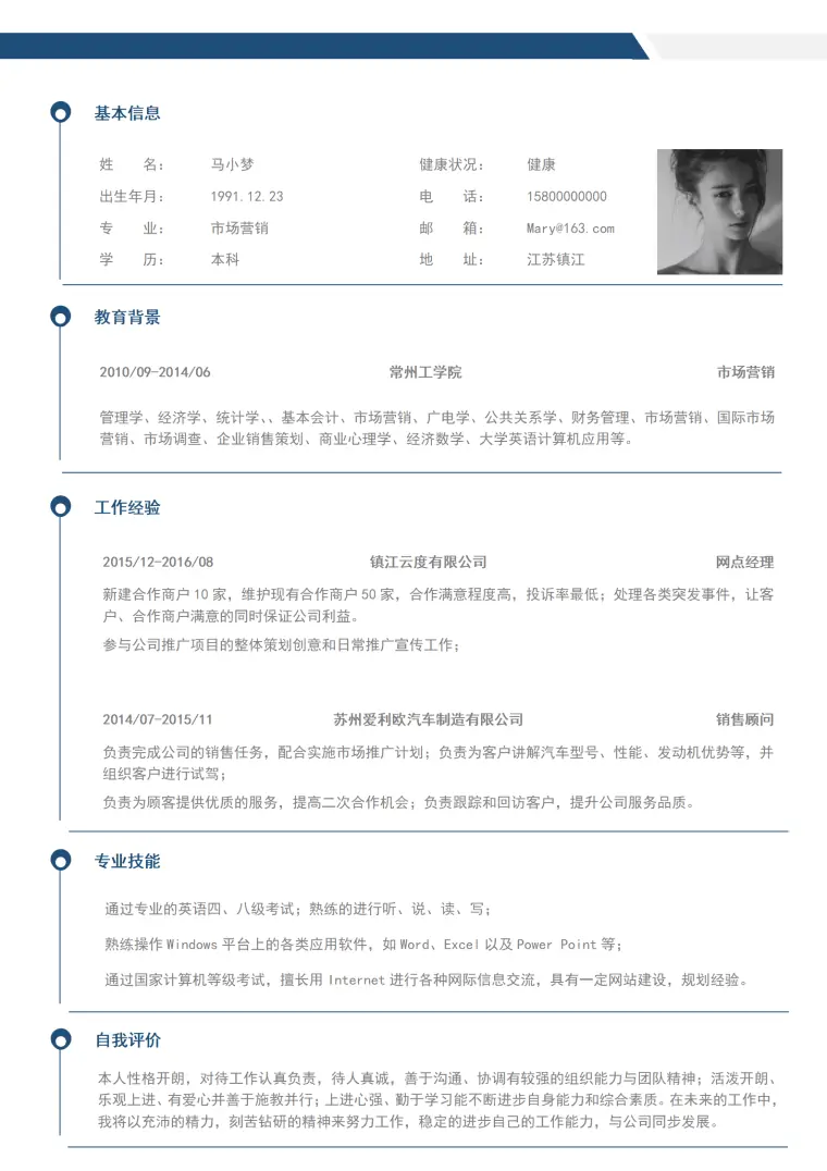 毕业生个人求职简历 Word 简历模板预览图