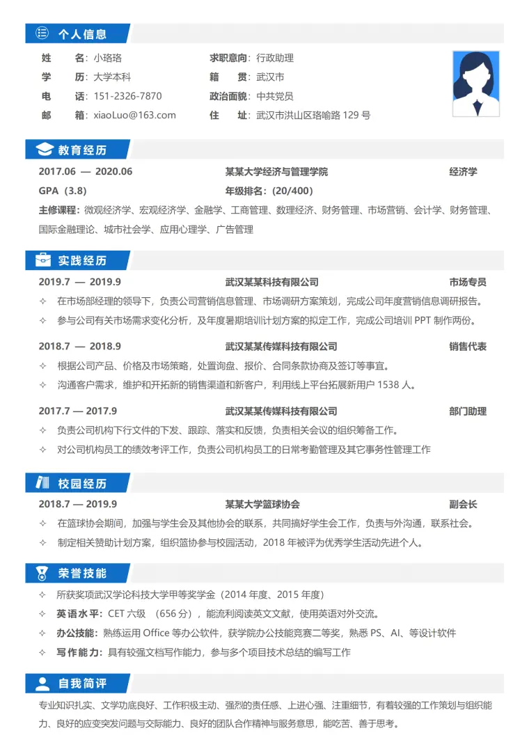 简约word应届毕业生个人简历模板 Word 简历模板预览图