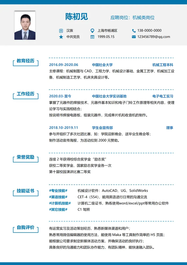 机械类岗位应届毕业生求职简历 Word 简历模板预览图