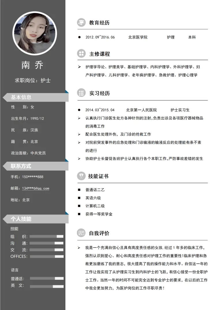应届毕业生个人求职简历 Word 简历模板预览图