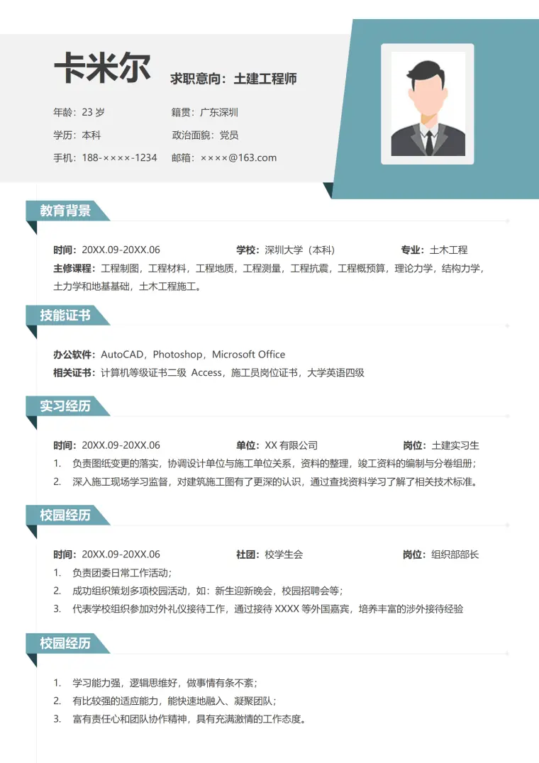 应届毕业生土木工程简历 Word 简历模板预览图