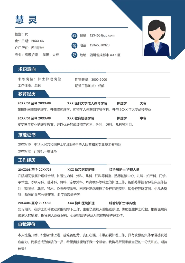 应届毕业生护士求职简历 Word 简历模板预览图