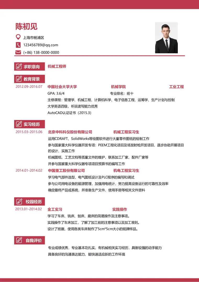 毕业生个人应届生求职简历64.doc Word 简历模板预览图