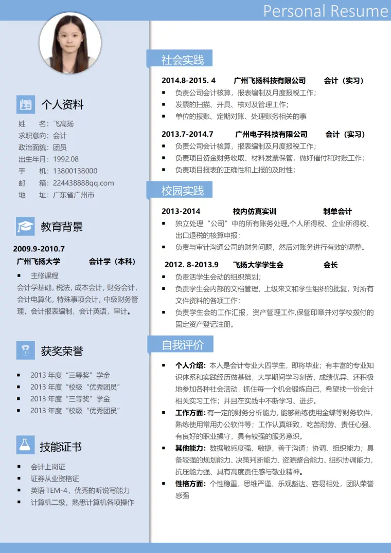 应届毕业生清晰大气简历模板001 Word 简历模板预览图