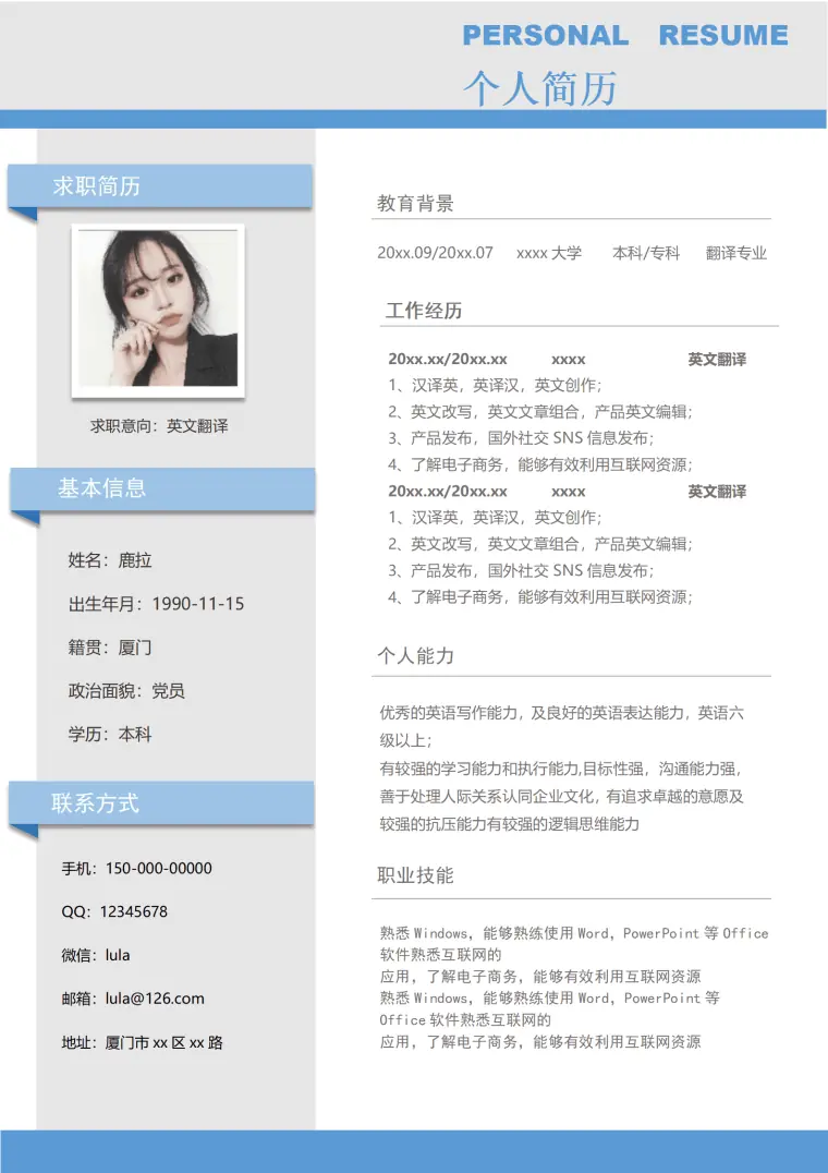 毕业生面试简历模板1219 Word 简历模板预览图