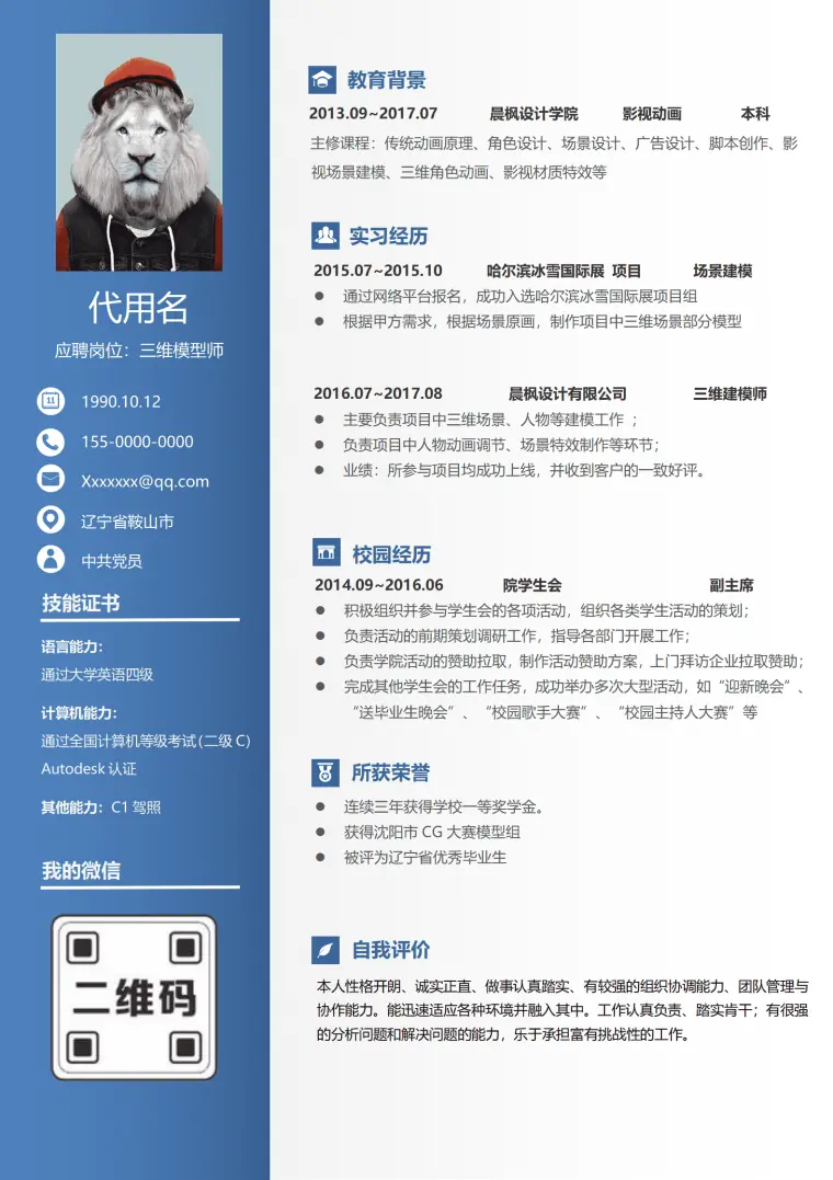 极简风格毕业生求职简历 Word 简历模板预览图