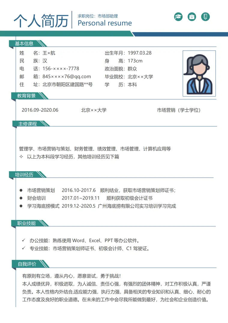 市场部助理应届毕业生求职简历模板 Word 简历模板预览图