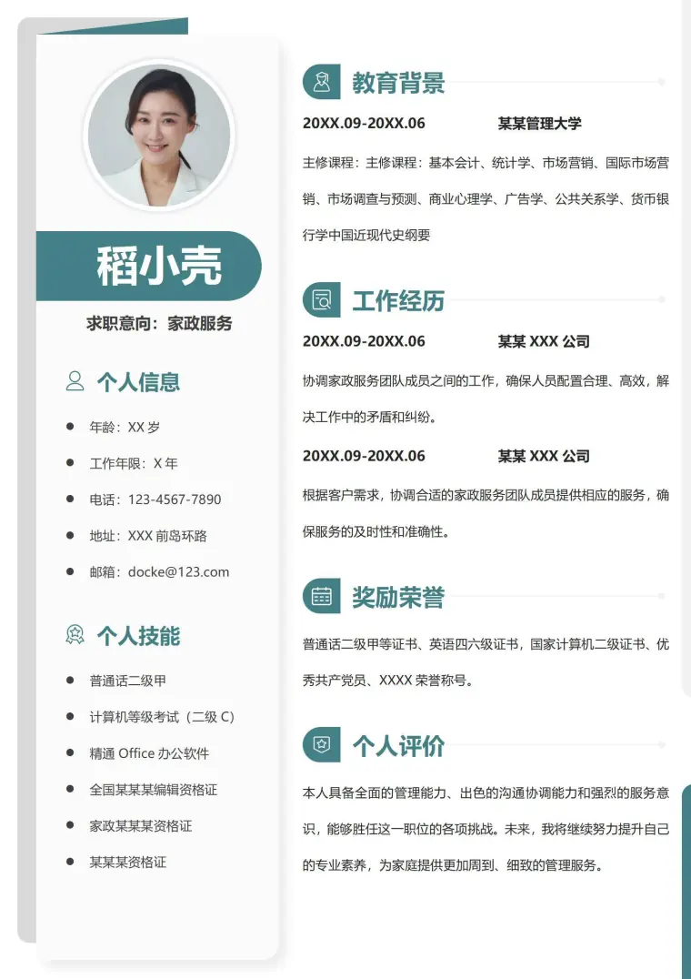 家政校招应聘简历模板 Word 简历模板预览图