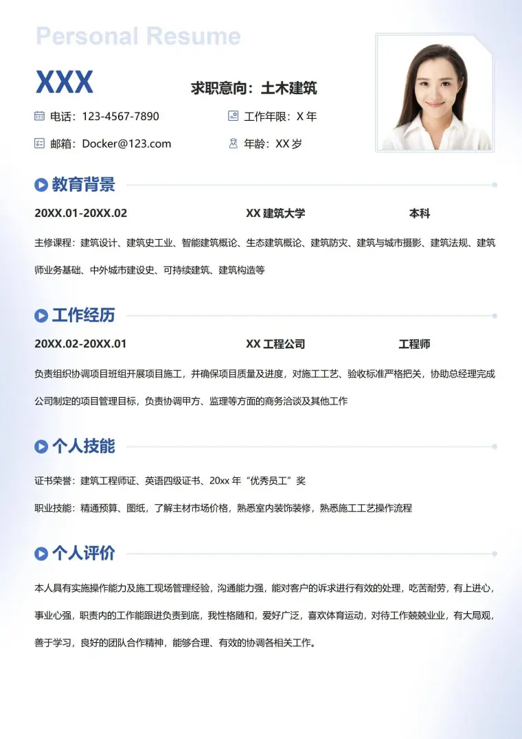 建筑工程简历模板 Word 简历模板预览图