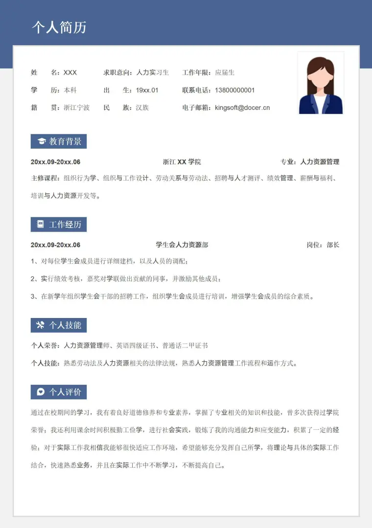 校招应届人力简历模板 Word 简历模板预览图