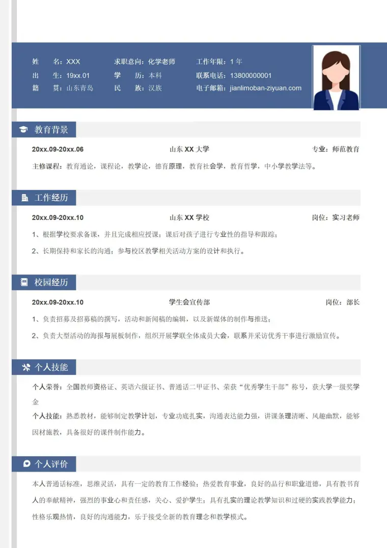 应届毕业生教师求职简历模板 Word 简历模板预览图