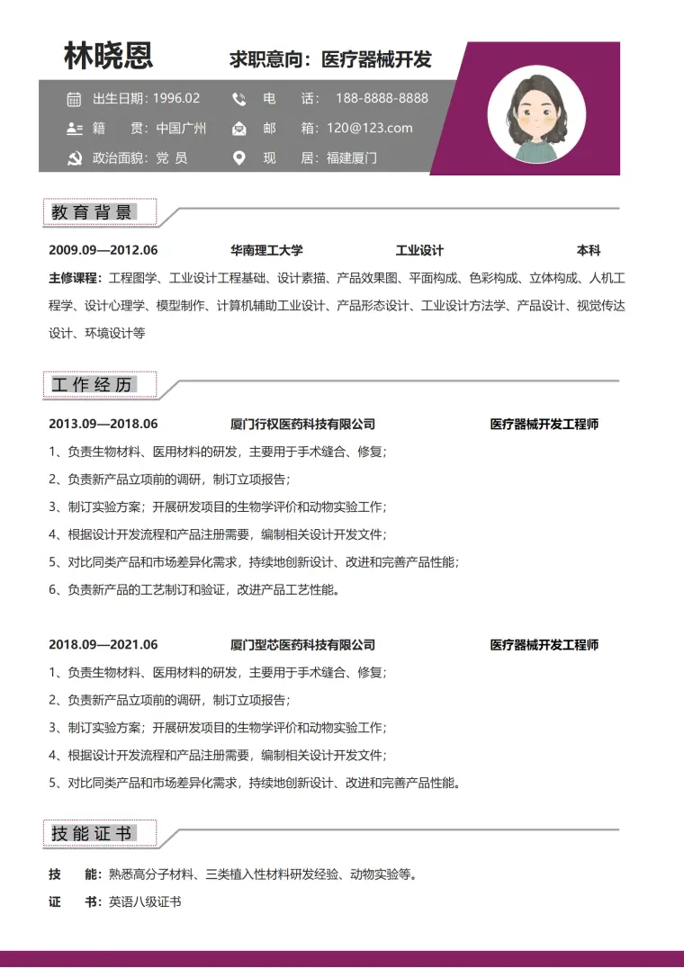 医疗器械开发单页求职简历 Word 简历模板预览图