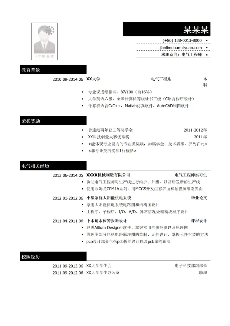 电气工程师简历模板（突出荣誉奖励） Word 简历模板预览图