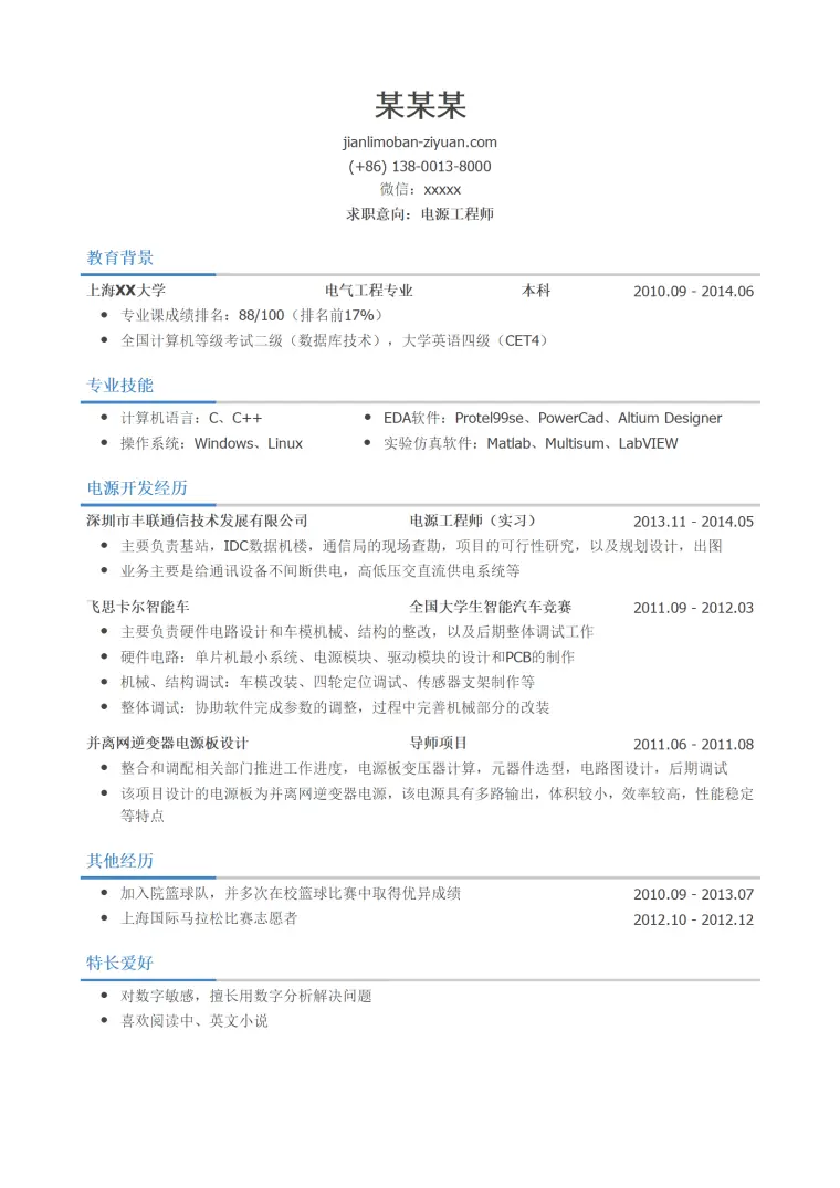 电源工程师简历模板 Word 简历模板预览图