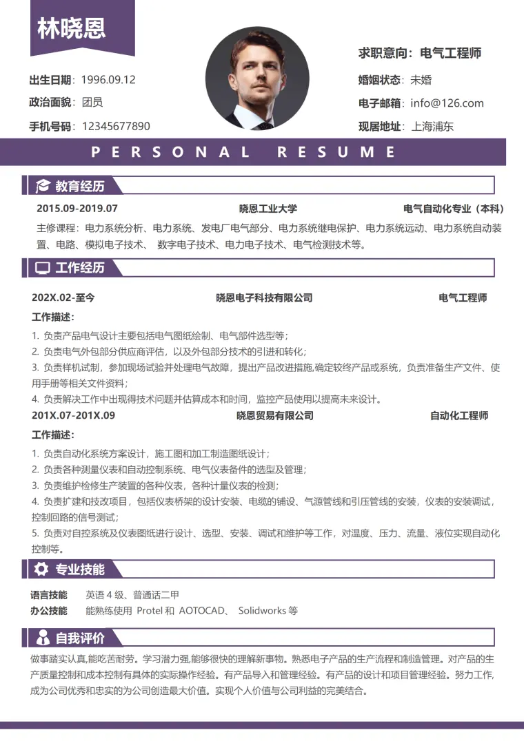 照明电气设计师简历 Word 简历模板预览图