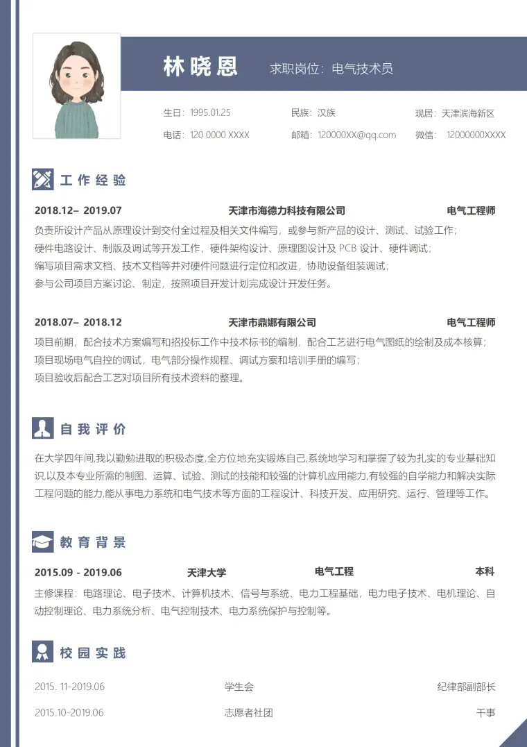 电气设计实习简历 Word 简历模板预览图