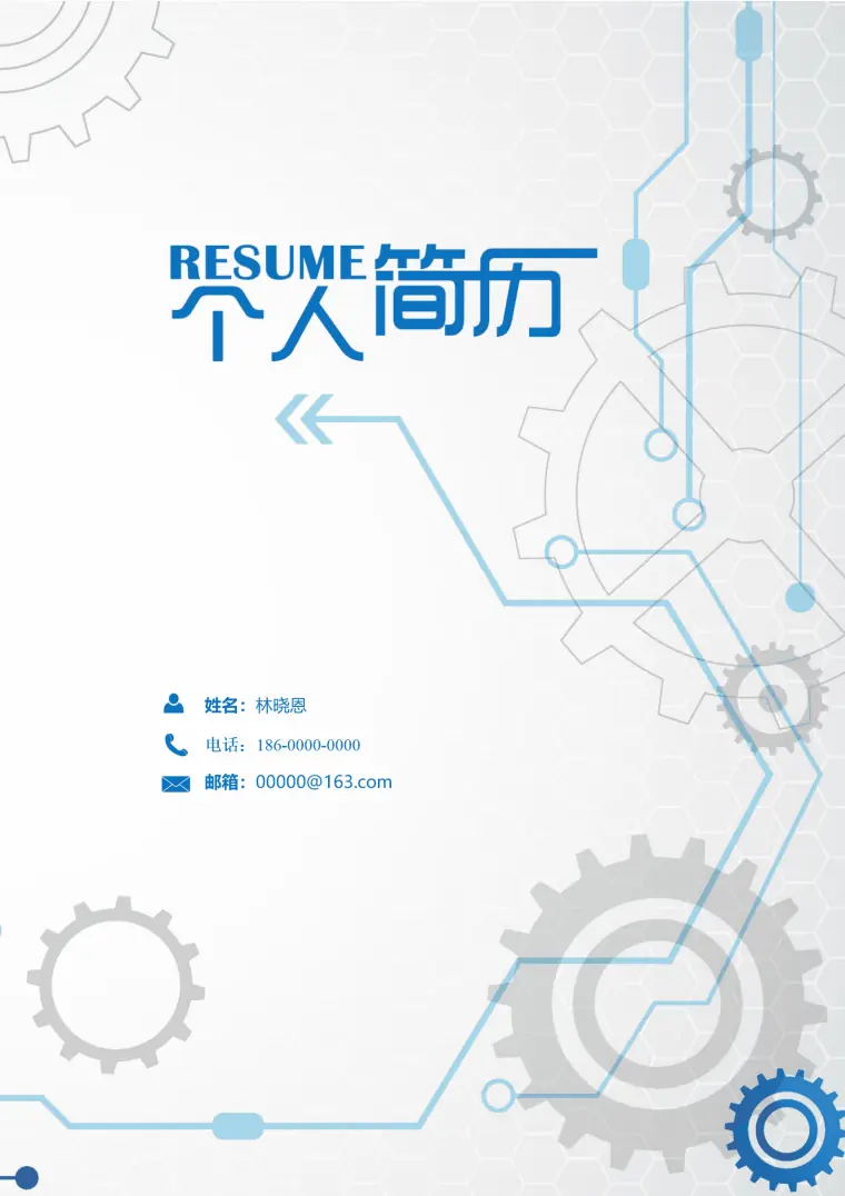 机械专业003（word文档） Word 简历模板预览图