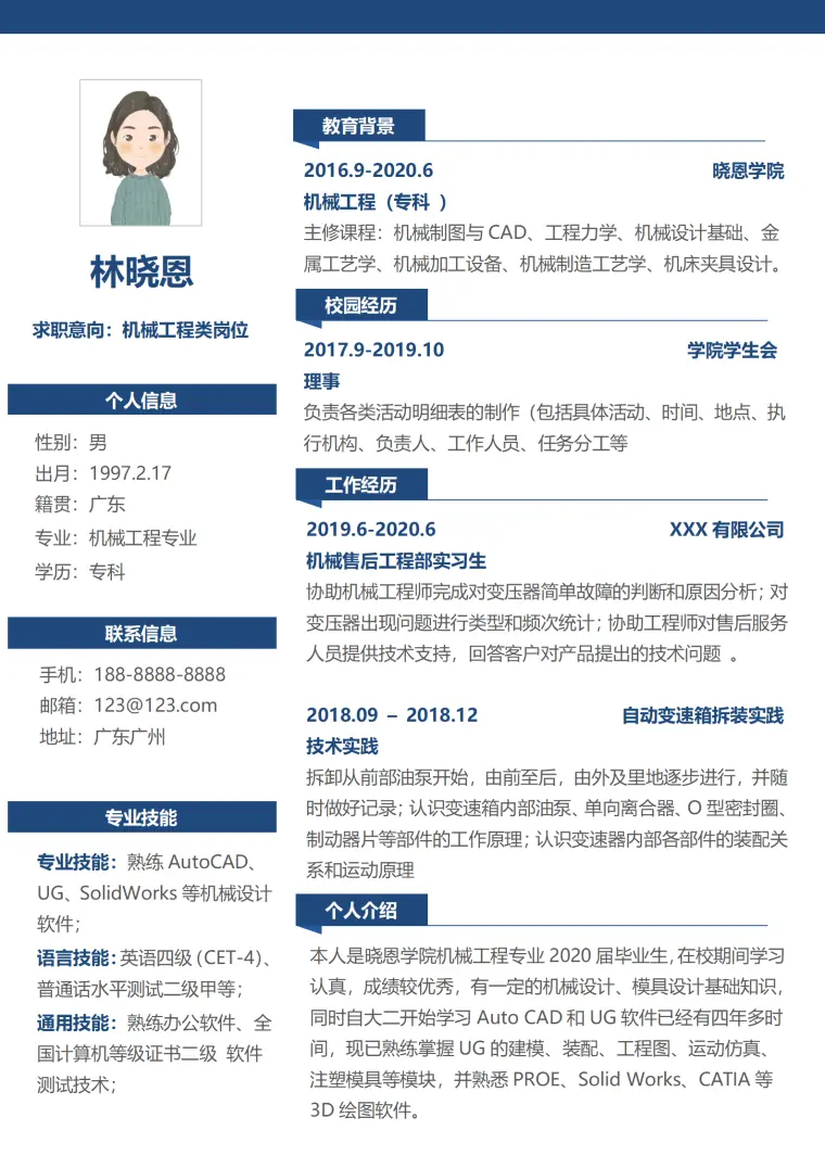 简约求职机械工程类工作岗位个人 Word 简历模板预览图