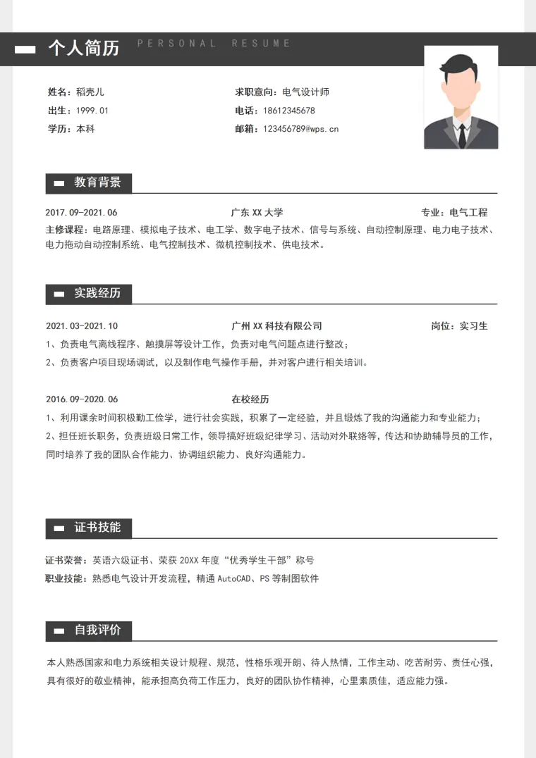 车辆电气设计简历 Word 简历模板预览图