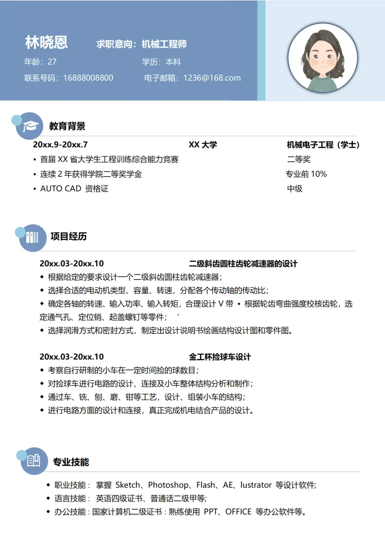 机械工程师求职简历1 Word 简历模板预览图
