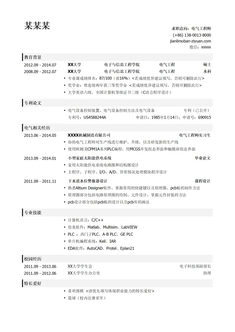 电气工程师个人求职简历模板 Word 简历模板预览图