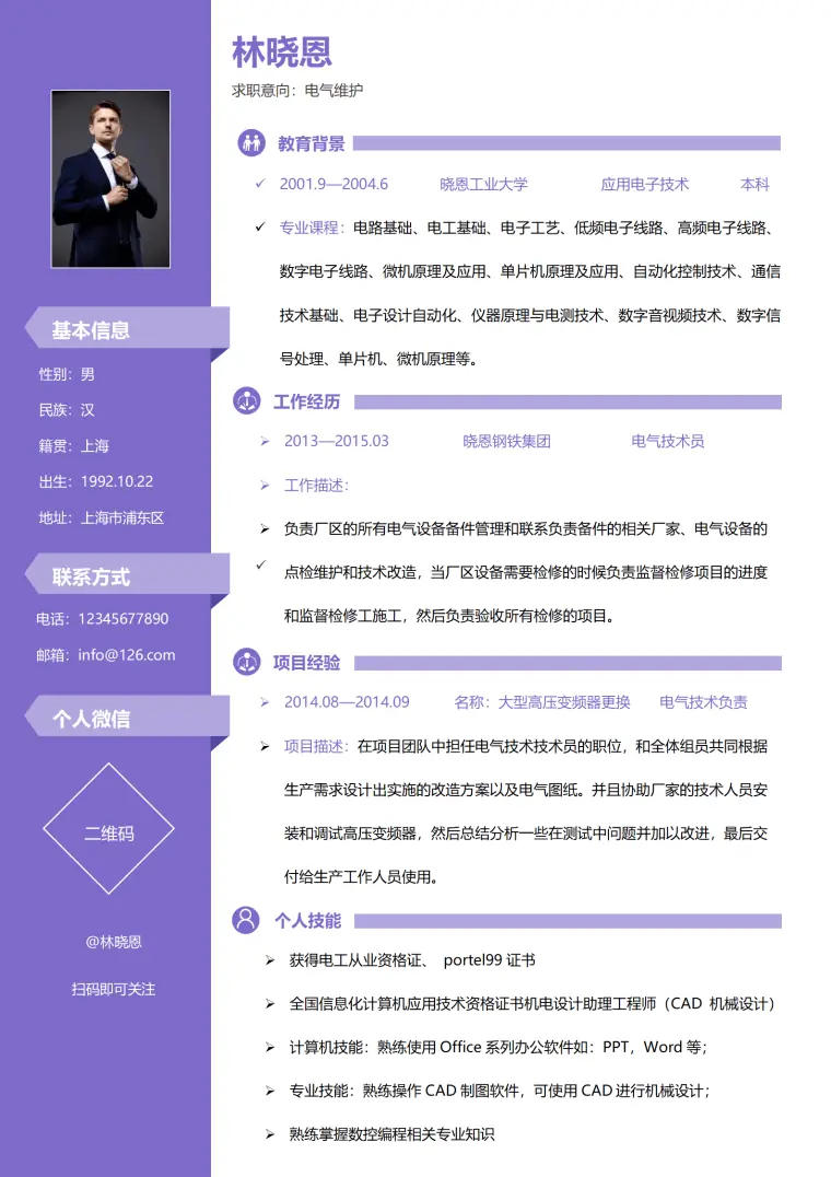 甲方电气设计师简历 Word 简历模板预览图