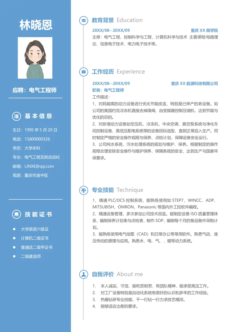 非标电气设计应聘简历 Word 简历模板预览图