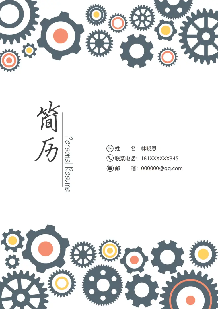 机械专业006（word文档） Word 简历模板预览图