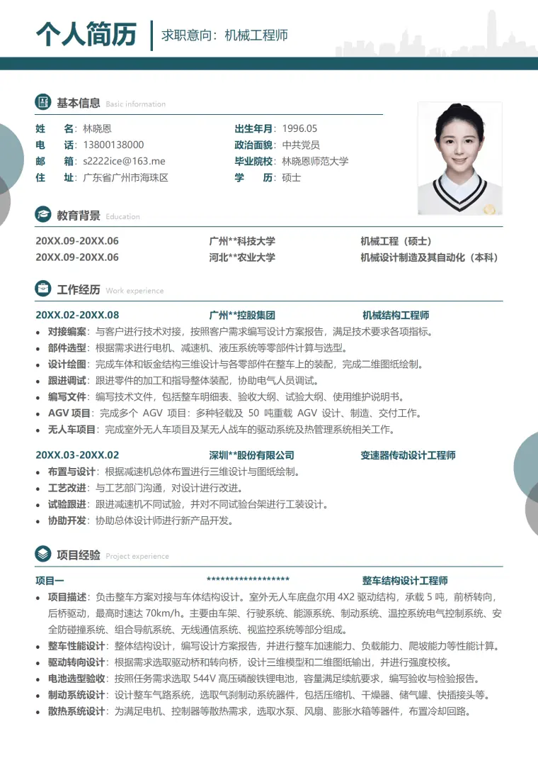 机械工程师简历范文 Word 简历模板预览图
