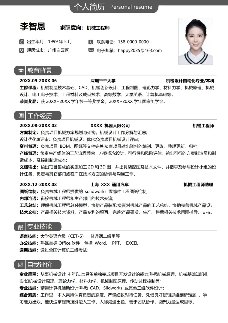 机械工程师的简历模板 Word 简历模板预览图