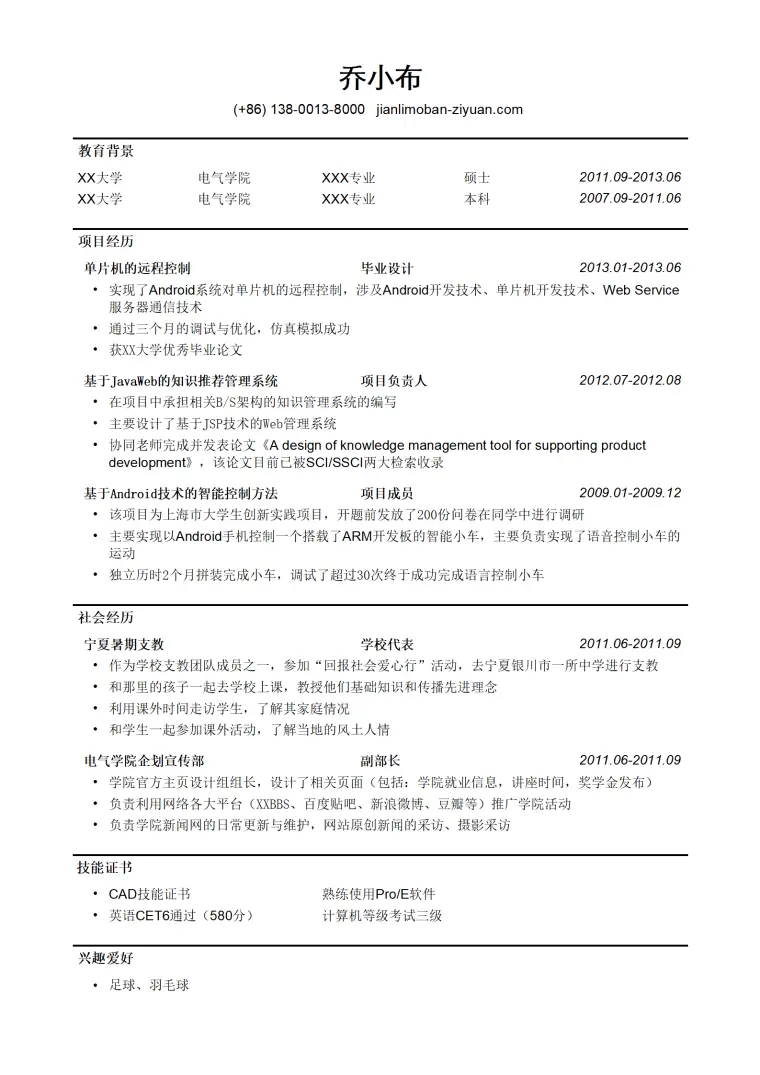 电气类简历模板（突出项目经历） Word 简历模板预览图