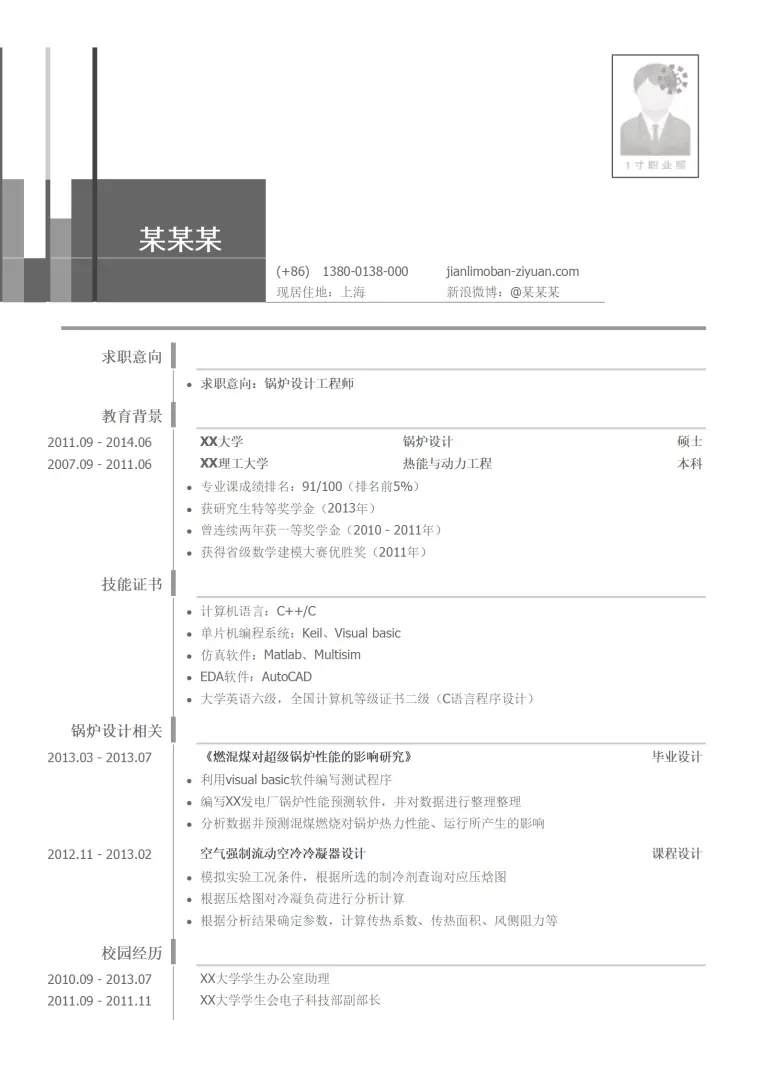 锅炉设计工程师简历模板（突出学习、专业能力） Word 简历模板预览图
