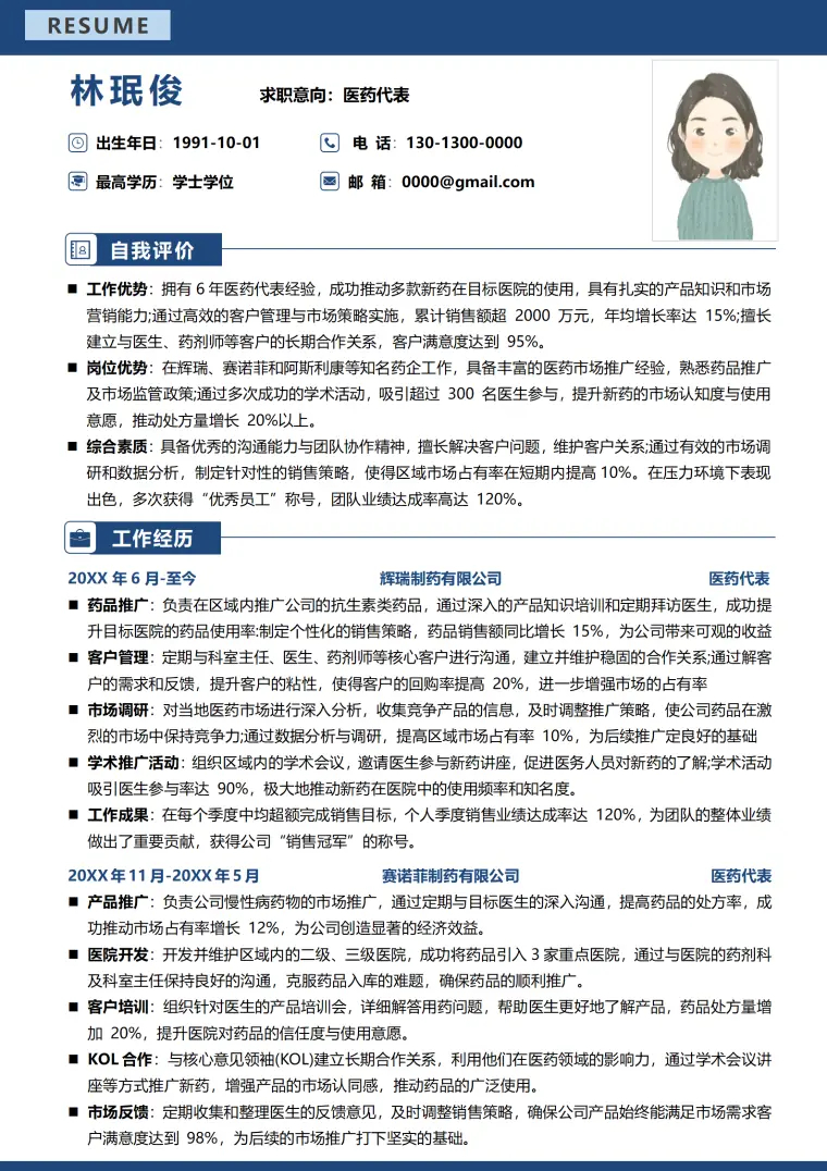 销售简历医药代表 Word 简历模板预览图