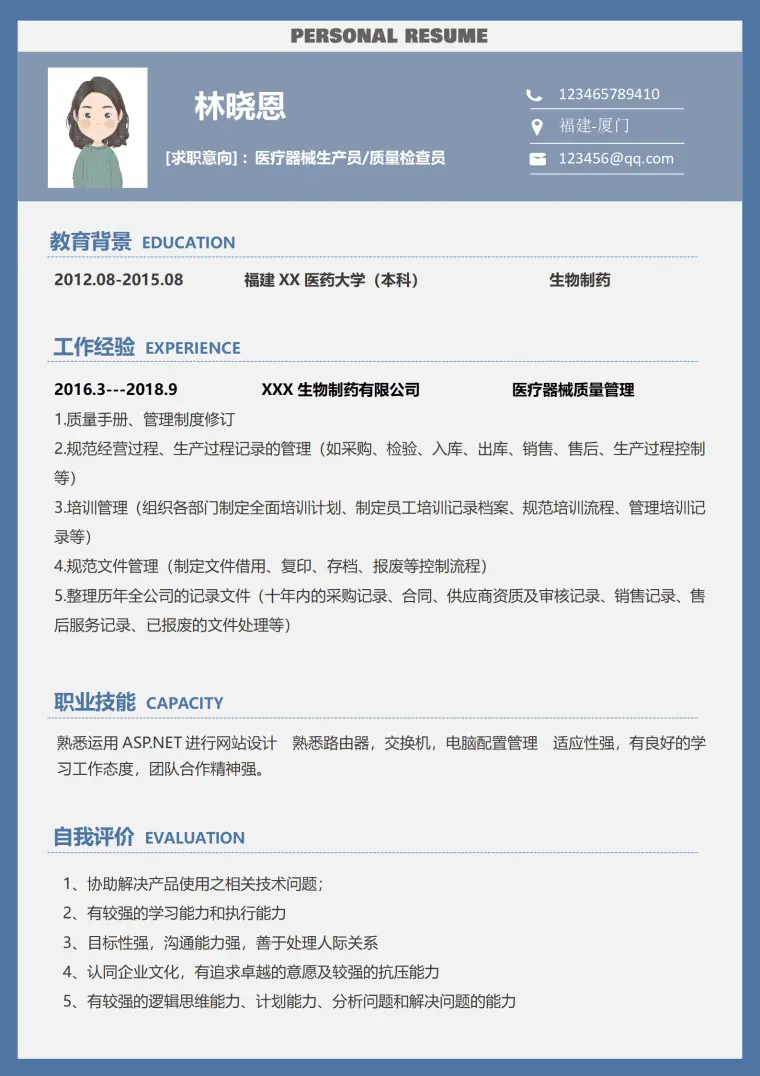 医疗器械生产员求职简历 Word 简历模板预览图