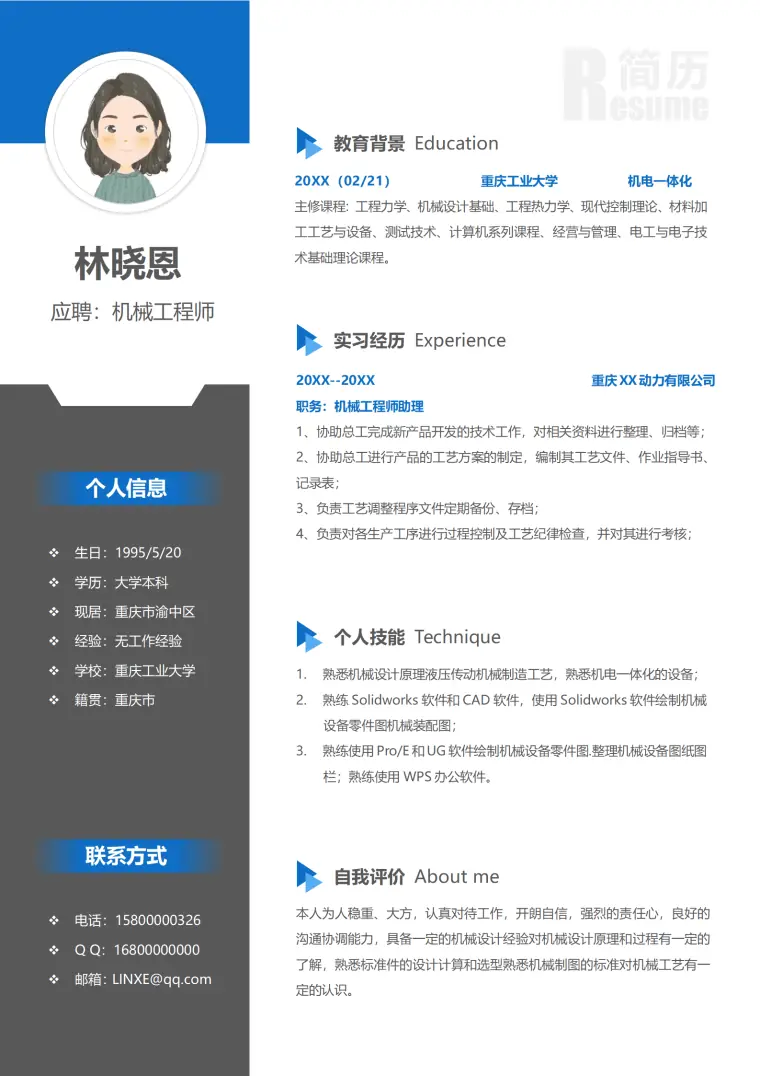 秋招应届机械工程师求职简历 Word 简历模板预览图