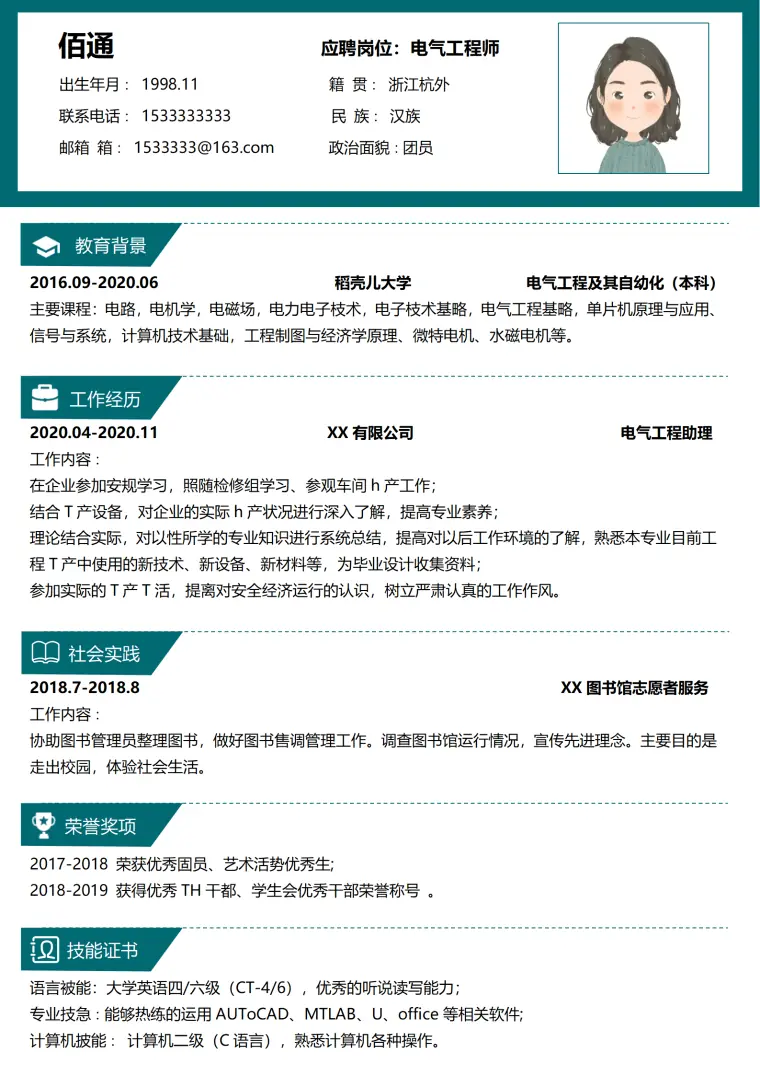 电气设计简历优化 Word 简历模板预览图