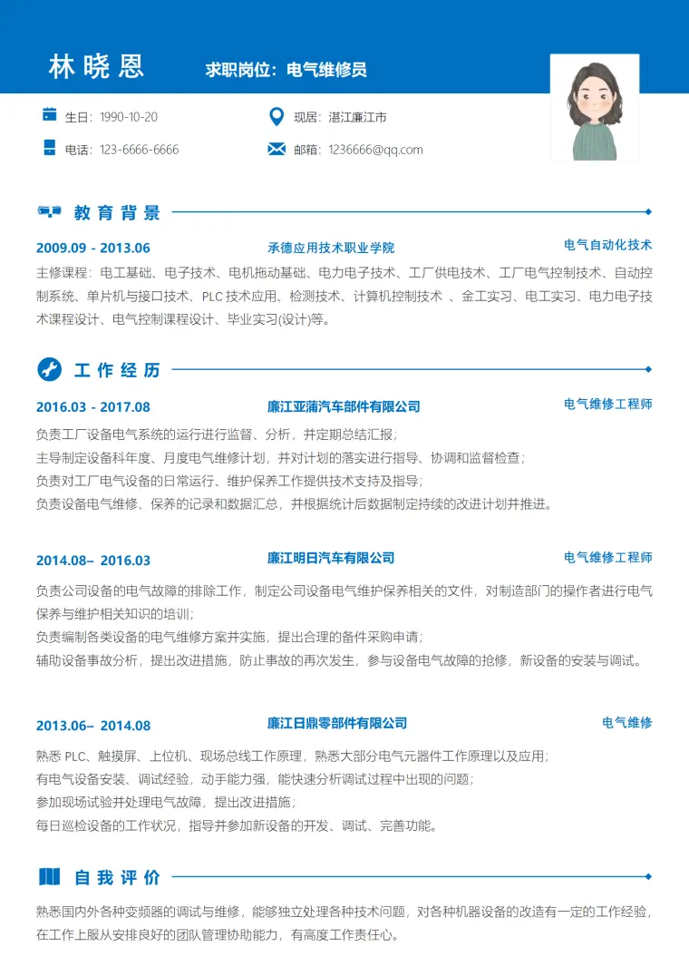 电气设计简历封面 Word 简历模板预览图