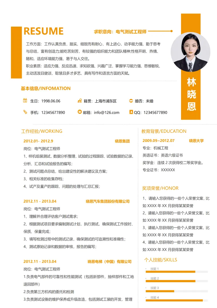 应聘电气设计师简历 Word 简历模板预览图