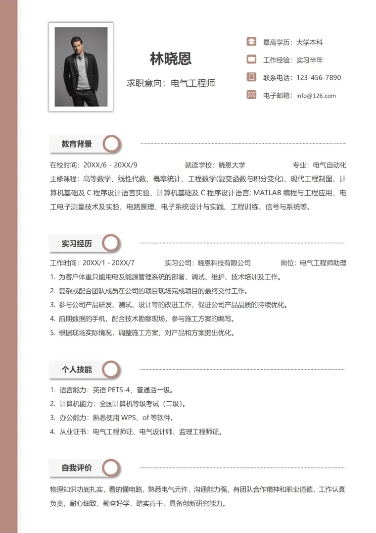 电气设计师简历制作 Word 简历模板预览图