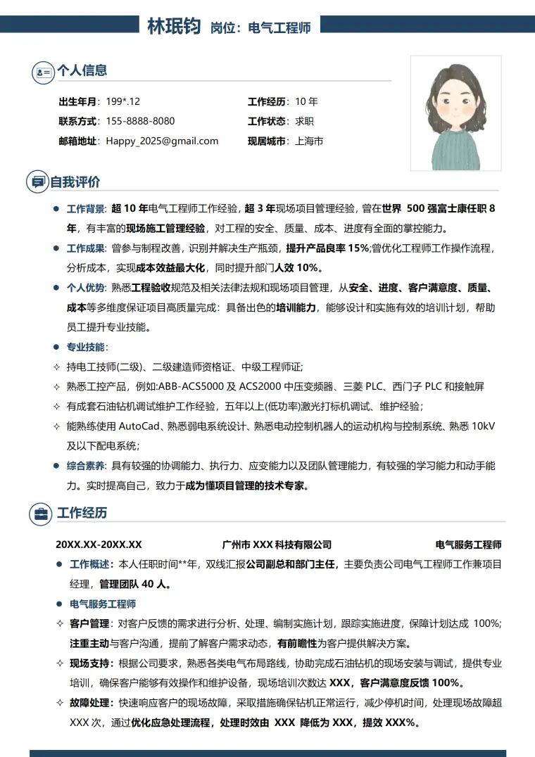 电气工程师模板简历 Word 简历模板预览图