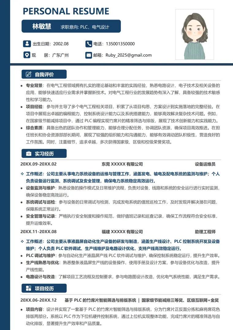 维修电气工程师简历模板 Word 简历模板预览图