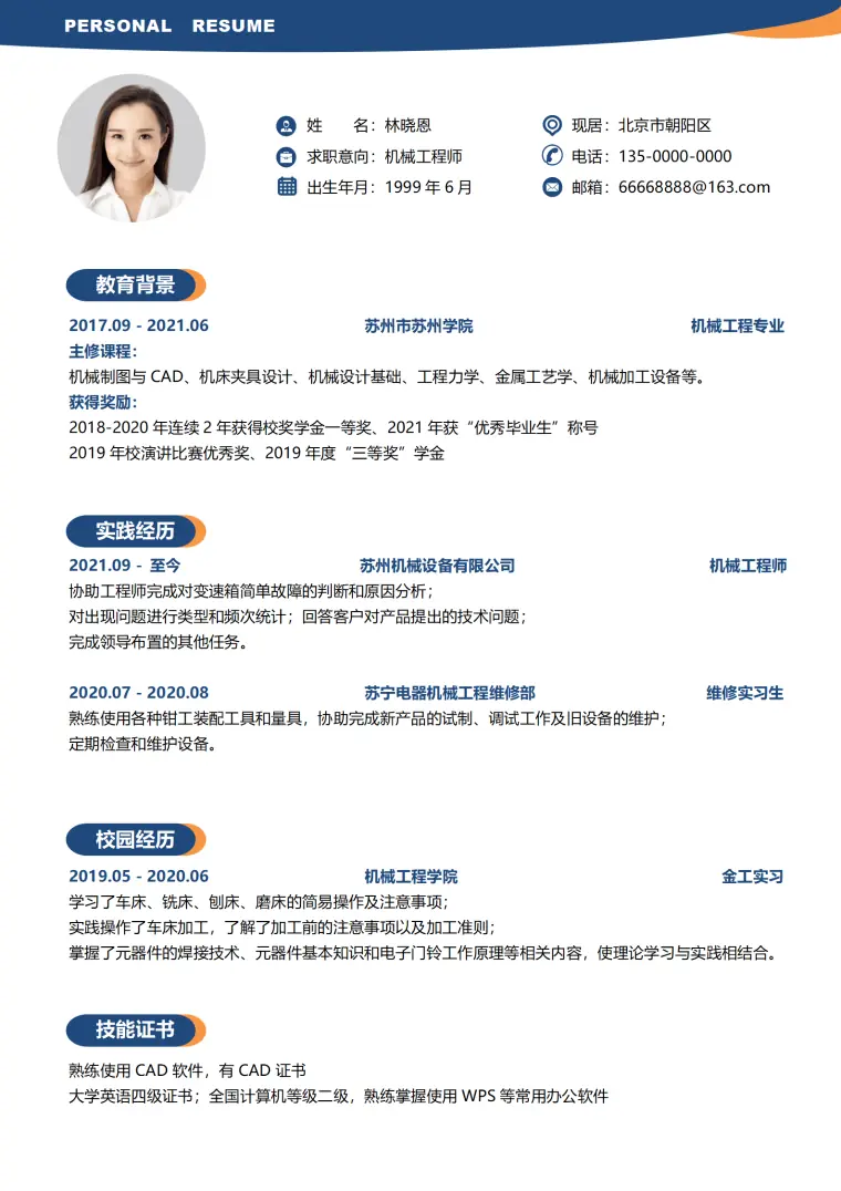 机械工程师工科类简历 Word 简历模板预览图