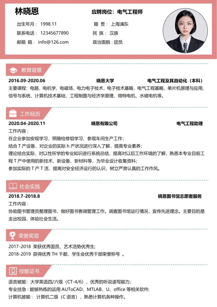 市政电气设计师简历范文 Word 简历模板预览图