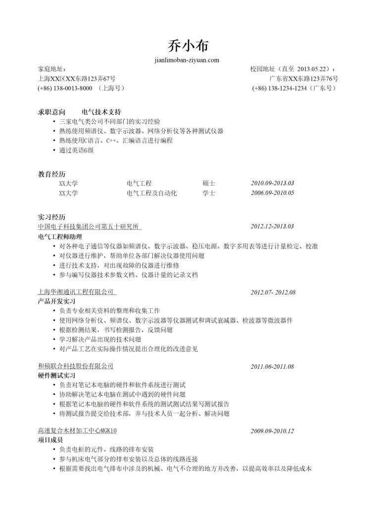 电气类简历模板（突出实习经历） Word 简历模板预览图