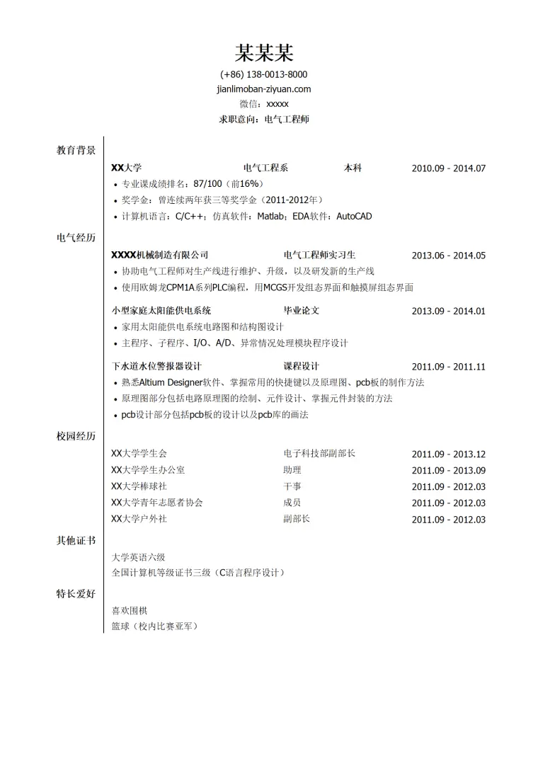 电气工程师简历模板（突出校园经历） Word 简历模板预览图