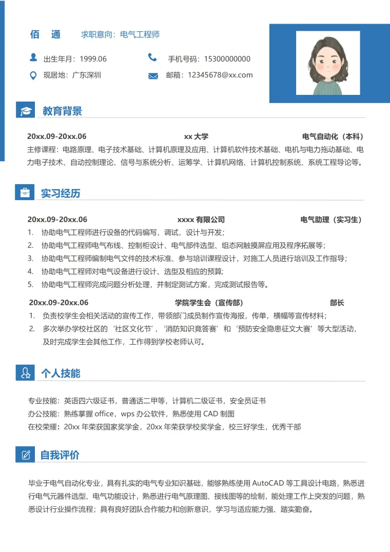 电气设计求职简历 Word 简历模板预览图