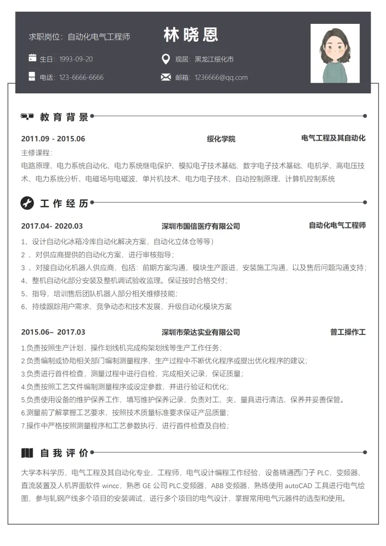建筑电气设计院简历范文 Word 简历模板预览图