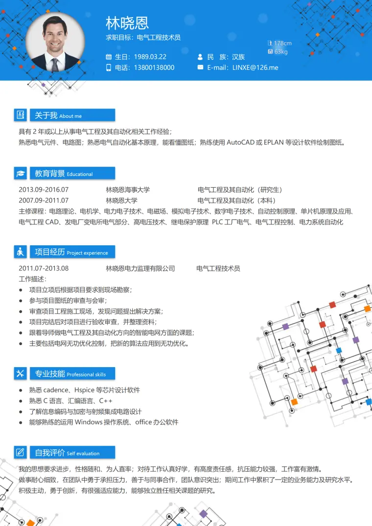 电气设计师简历个人总结 Word 简历模板预览图